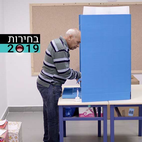 בחירות 2019