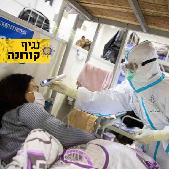 חולת קורונה (למצולמים אין קשר לכתבה)