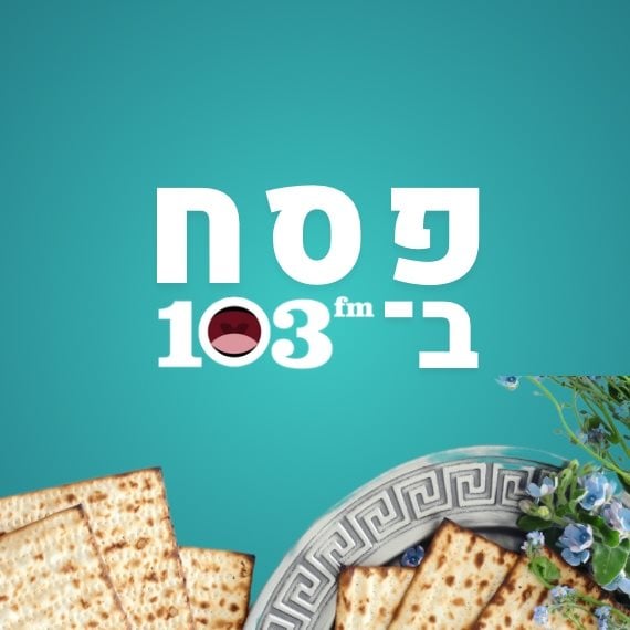 חג הפסח