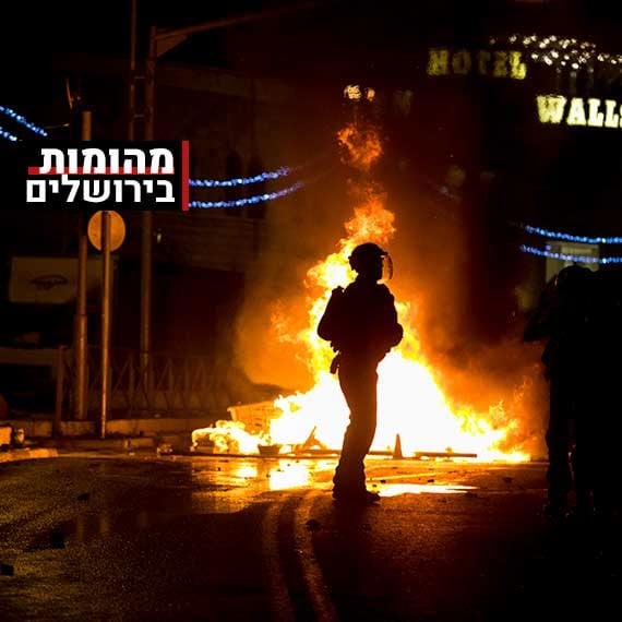 המהומות בירושלים