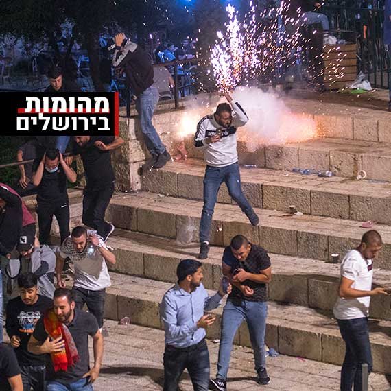 המהומות בירושלים בסוף השבוע