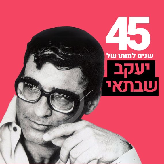 יעקב שבתאי