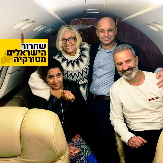 אנשי משרד החוץ ובני הזוג אוקנין במטוס לישראל