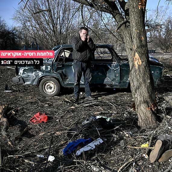 תיעוד ממלחמת אוקראינה־רוסיה