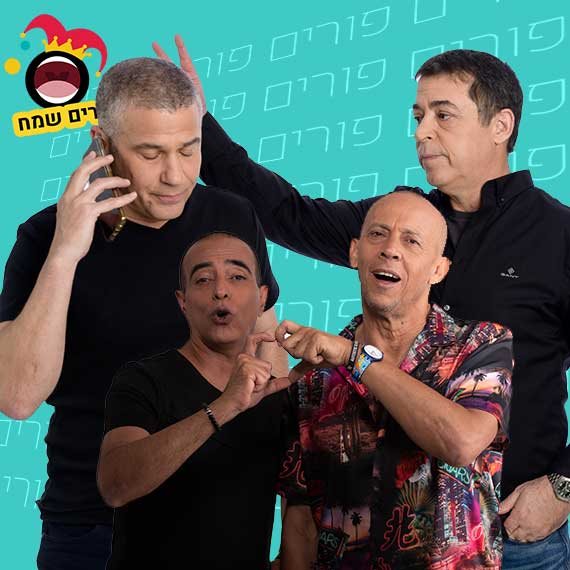 דידי הררי, הרון הרון, בן כספית וינון מגל
