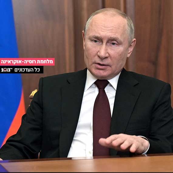 נשיא רוסיה ולדימיר פוטין