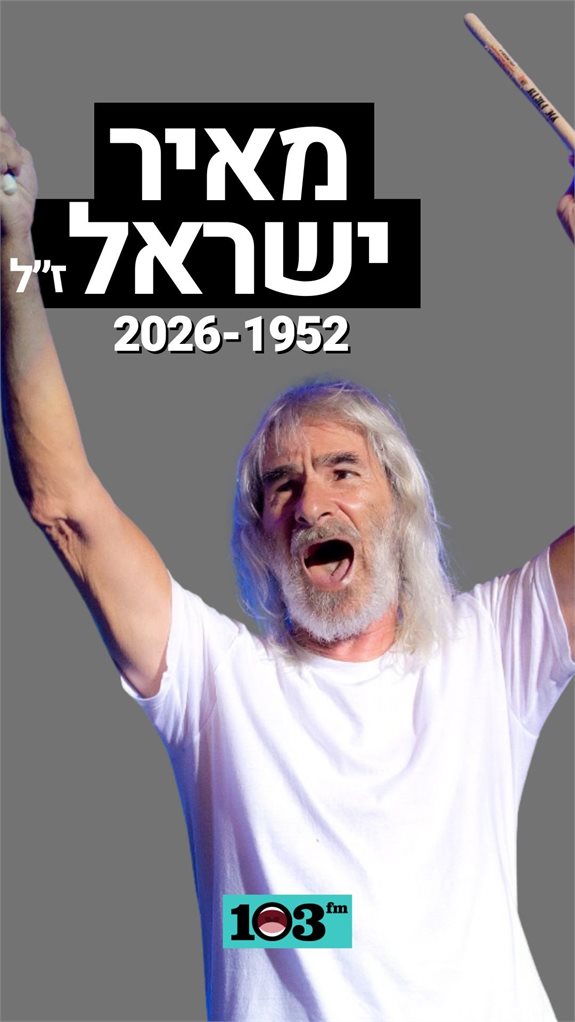 מאיר ישראל ז״ל