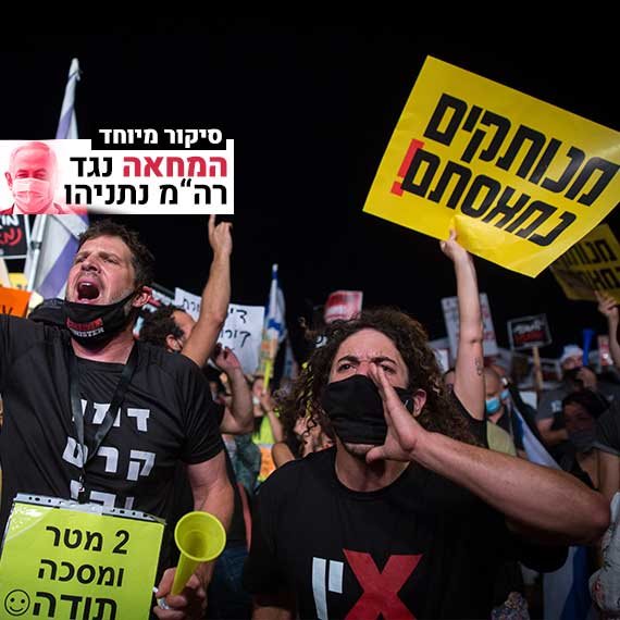 הפגנות בתל אביב. למצולם אין קשר לנאמר