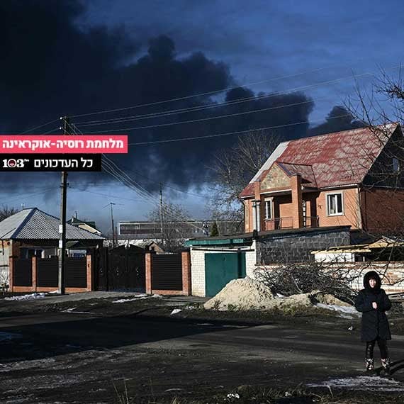 מלחמת רוסיה אוקראינה - צילום ארכיון