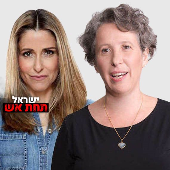 ליאת רון ויעל אילון