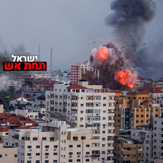 ישראל במלחמה