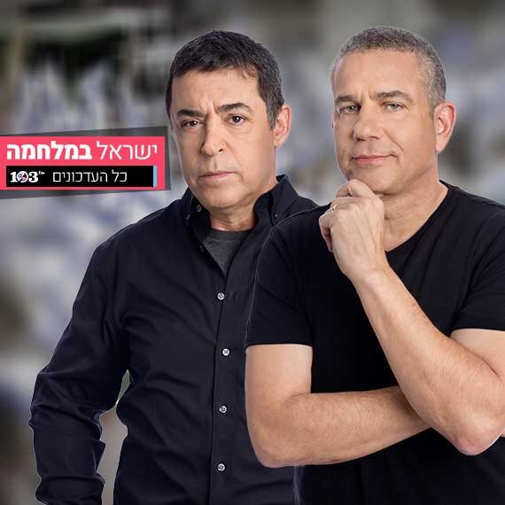 ינון מגל ובן כספית