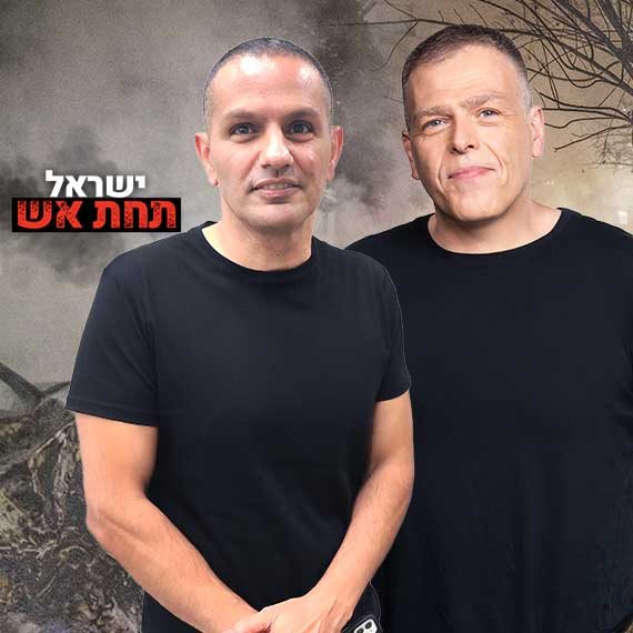 אראל סג"ל ויוסי יהושוע