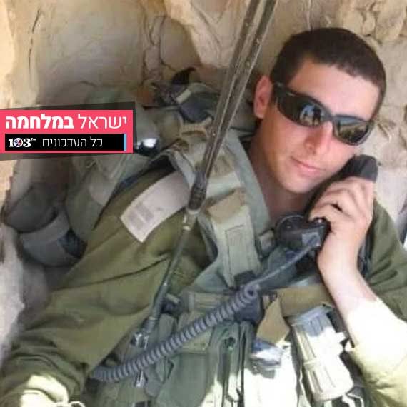 רס&quot;ן (מיל') עדו חוברה ז&quot;ל