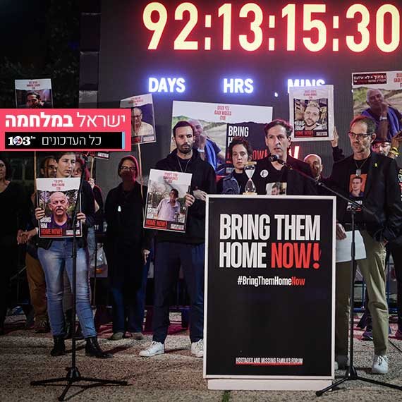 הפגנה למען החטופים בתל אביב, אמש