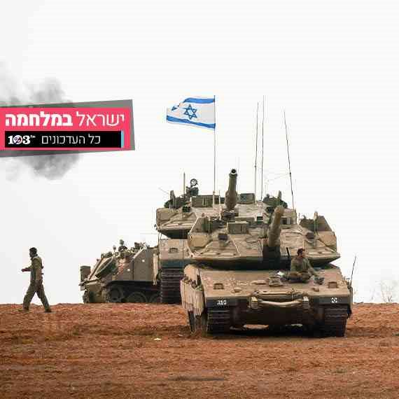 ישראל במלחמה