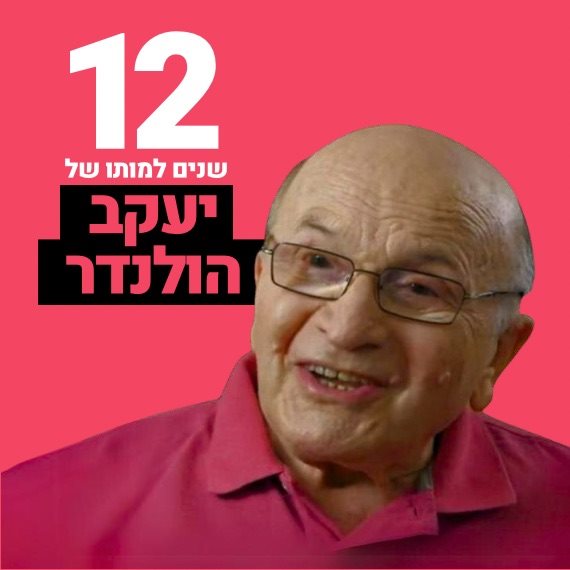 יעקב הולנדר
