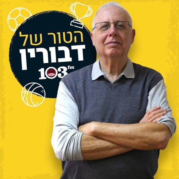 דני דבורין