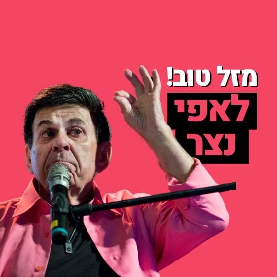 אפי נצר