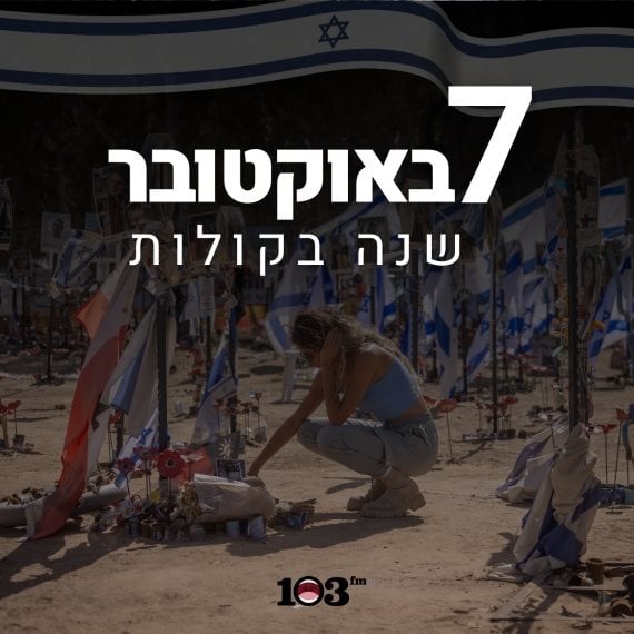 7 באוקטובר