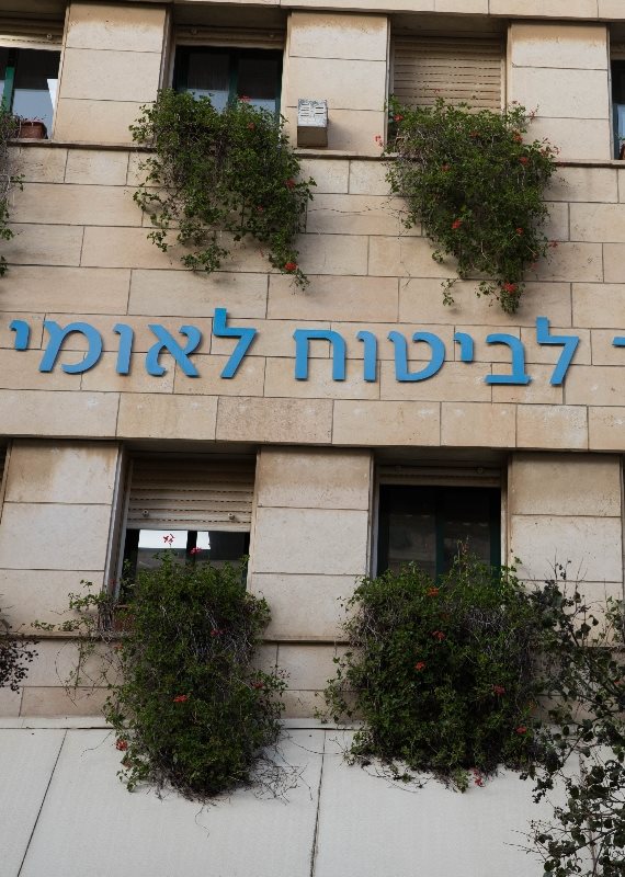 הביטוח הלאומי