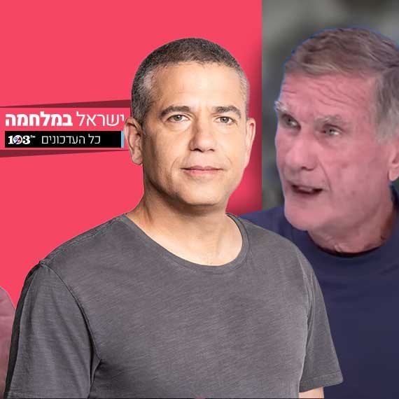 ינון מגל וחיים רמון