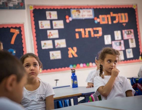 בית ספר כיתה א'