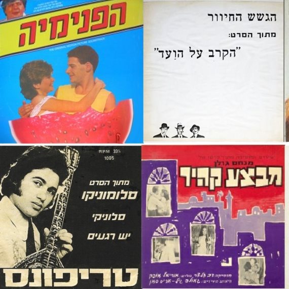 עטיפות תקליטים מהאוסף של דודי פטימר