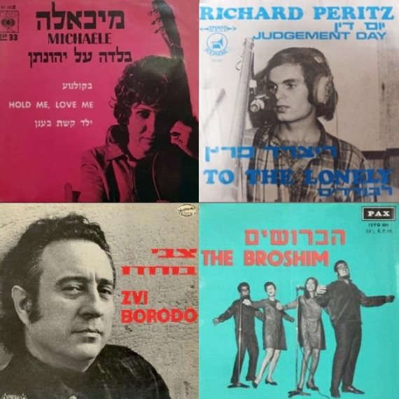 עטיפות תקליטים מהאוסף של דודי פטימר