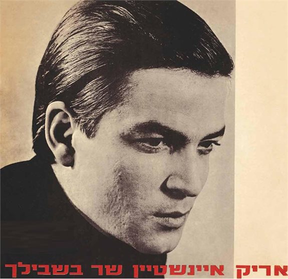 עטיפת האלבום &quot;שר בשבילך&quot;