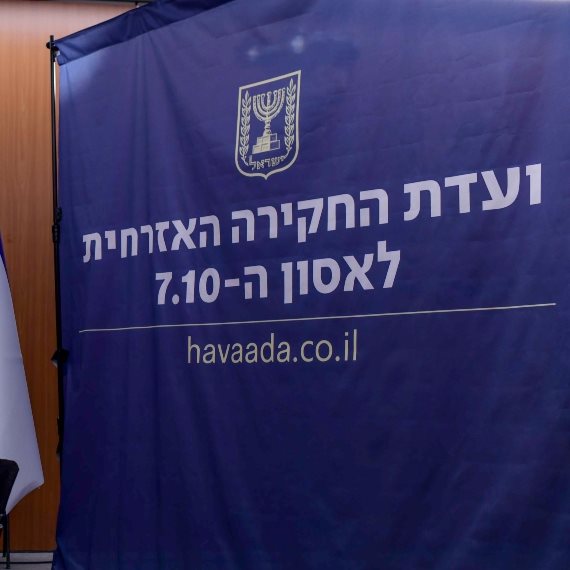 ועדת החקירה האזרחית