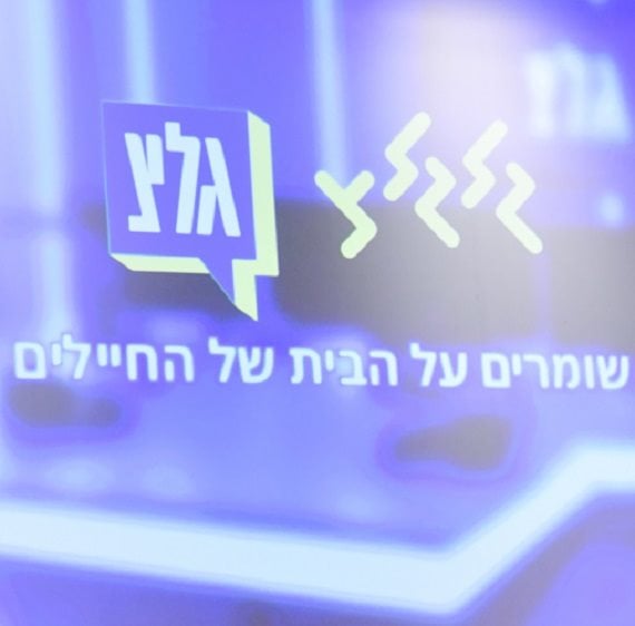 גלי צה"ל