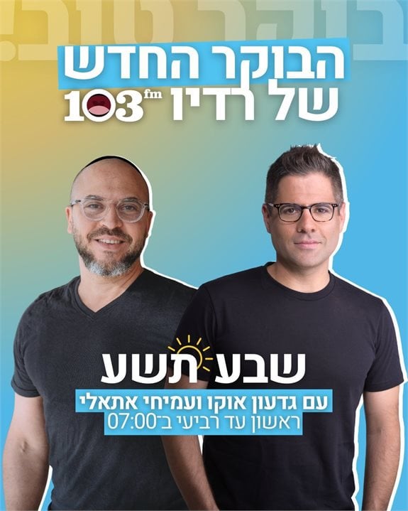 גדעון אוקו ועמיחי אתאלי