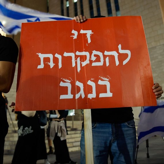 מחאה בנגב, צילום ארכיון