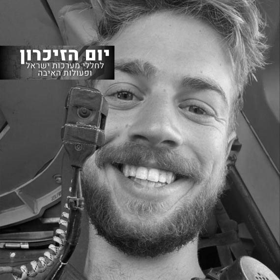עפרי יפה ז"ל