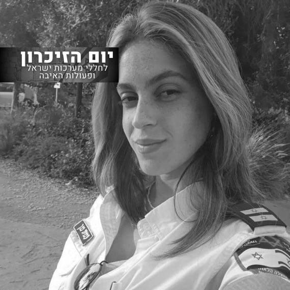 עמית מן ז"ל