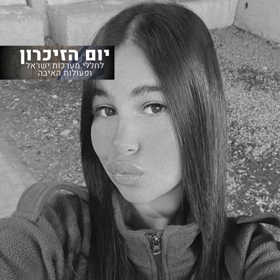 סיוון אשרף ז"ל