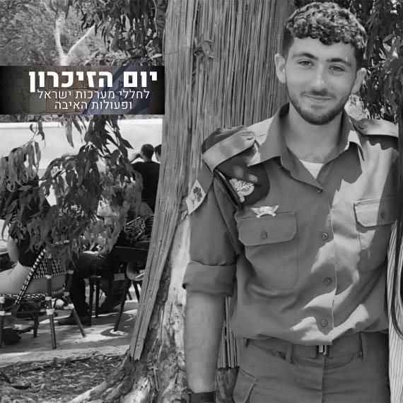סמ"ר אורי גרינברג ז"ל