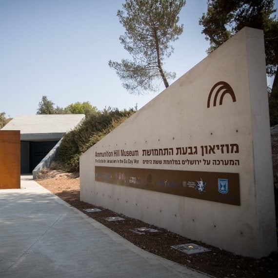 מוזיאון גבעת התחמושת