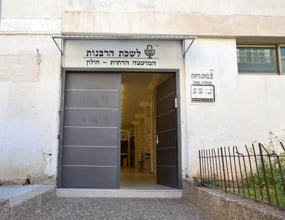 לשכת הרבנות - אילוסטרציה