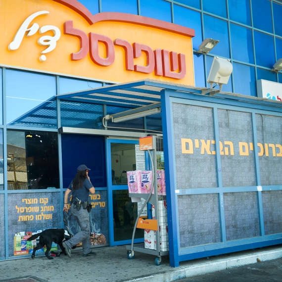שופרסל