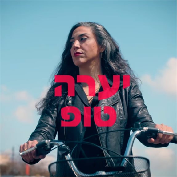 יערה טופ