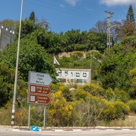 מטולה, ארכיון