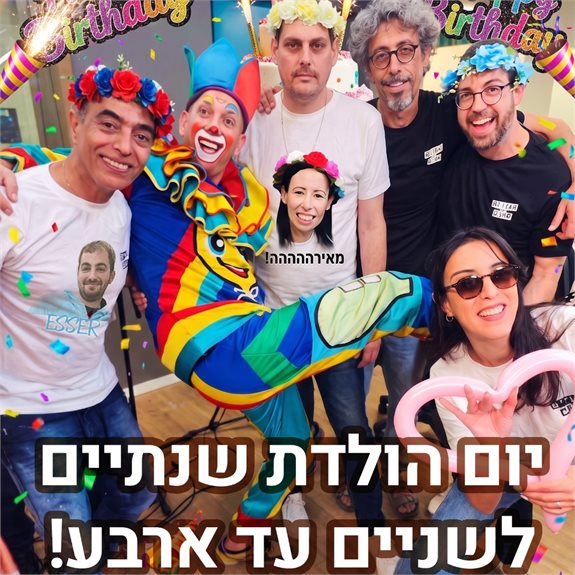 יום הולדת שנתיים לשניים עד ארבע