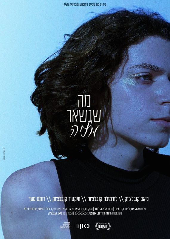 הפוסטר הרשמי של הסרט 'מה שנשאר מליה'