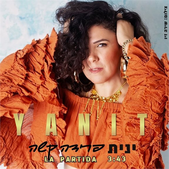 ינית אסולין