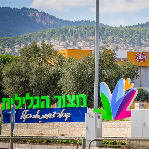 חצור הגלילית