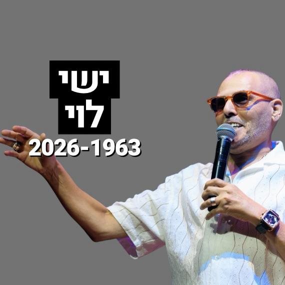 ישי לוי