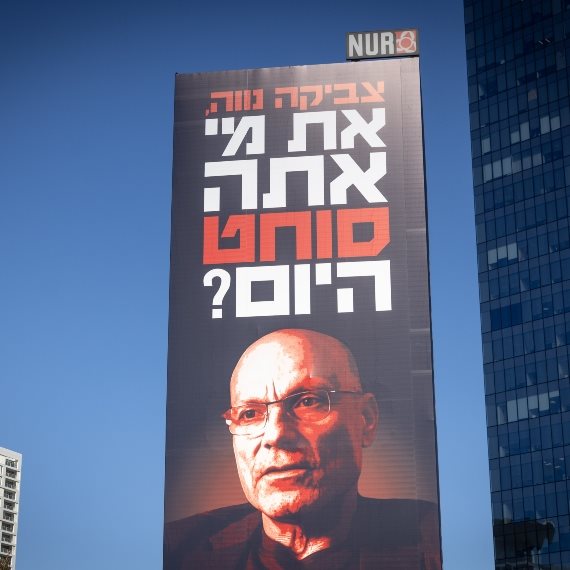 שלט חוצות בגנותו של צביקה נווה, תל אביב