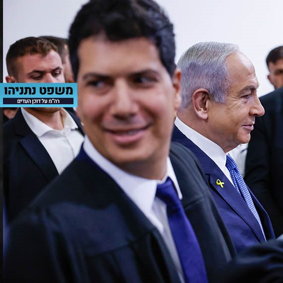 רה"מ בנימין נתניהו ועו"ד עמית חדד
